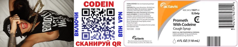 Codein напиток Lean (лин)  Новосокольники 